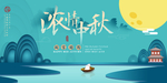 中秋