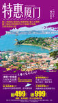 厦门旅游海报 福建旅游海报