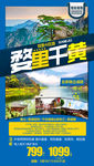 黄山旅游海报 千岛湖旅游海报
