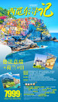 德法意瑞荷兰旅游海报