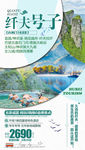 宜昌旅游海报 湖北旅游海报