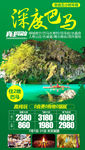 巴马旅游海报 广西旅游海报