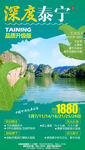 泰宁旅游海报 福建旅游海报