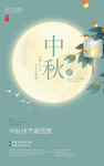 中秋