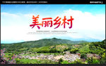 美丽乡村