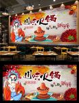 火锅背景墙