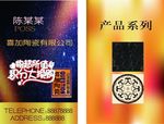 陶瓷名片