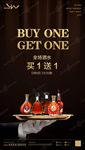 买一送一酒水套餐酒吧