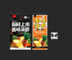 菠萝