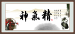 精气神