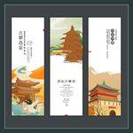 古都西安旅游海报