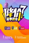 降价了海报 夏末促销 换季促销