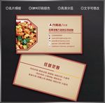 饭店名片