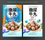撒尿牛丸