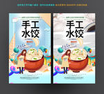 手工水饺
