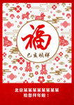 春节祝福海报