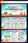全民健康生活方式日