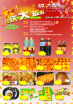 超市促销海报