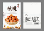 核桃包装袋