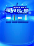爽一夏