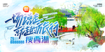 瘦西湖