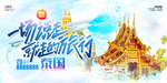 泰国