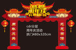 周年庆拱门