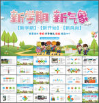 开学典礼家长会PPT