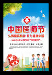 中国医生节