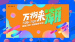 潮流年中庆