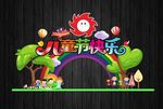 中小学校幼儿园儿童节快乐拱门