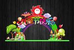 中小学校或幼儿园儿童节快乐拱门