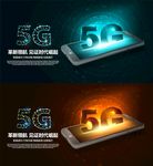 5G海报