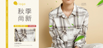秋冬季新品上新活动海报