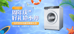 滚筒洗衣机海报素材