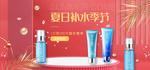 夏季防嗮护肤用品海报素材