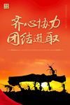 齐心协办