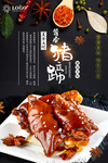 美食文化海报