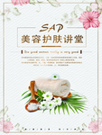 美容 海报