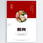 刺身