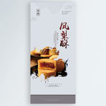 凤梨酥