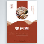 关东煮