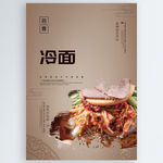 冷面