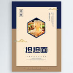 担担面