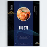 月饼