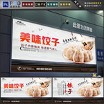 饺子