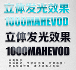 发光字