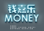 发光立体字