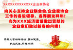 企业家协会拜年广告