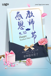 教师节